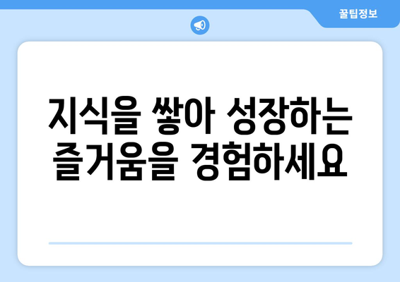 효과적인 학습법으로 자기계발하기