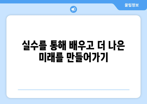 자기 반성을 통한 깊이 있는 자기계발