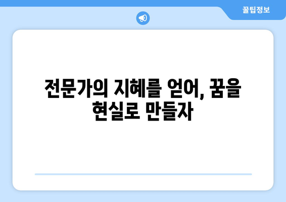 강의와 세미나로 자기계발의 길 찾기