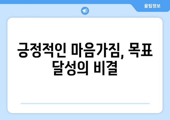 자기 관리로 자기계발의 효과 극대화