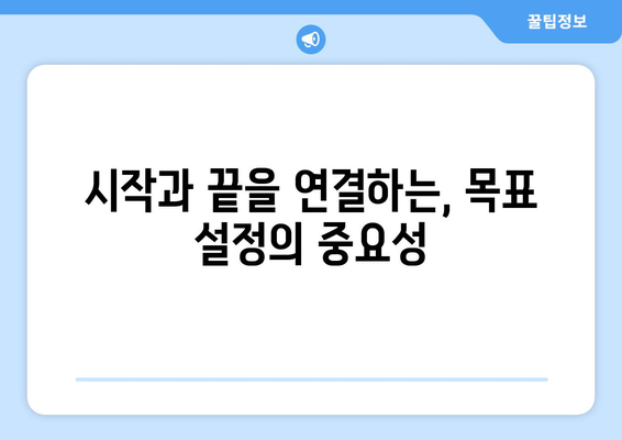 지속 가능한 동기로 자기계발하기