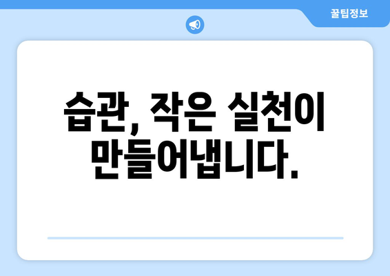 실천의 중요성으로 자기계발하기